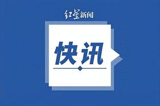 埃梅里：扎尼奥洛在我们的名单中，名单里还有其他人