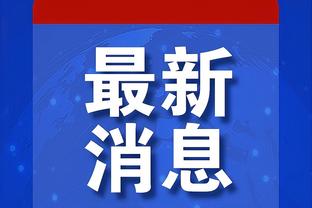 英媒：努涅斯对厄瓜多尔时因肌肉疲劳被换下场，但他没有真正受伤